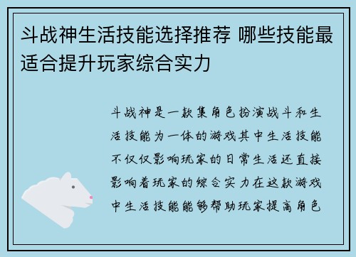 斗战神生活技能选择推荐 哪些技能最适合提升玩家综合实力