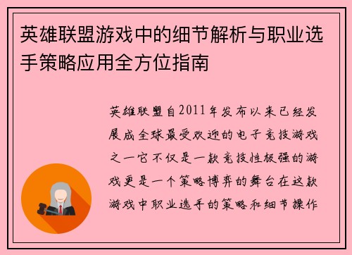 英雄联盟游戏中的细节解析与职业选手策略应用全方位指南