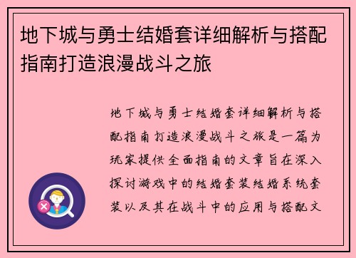 地下城与勇士结婚套详细解析与搭配指南打造浪漫战斗之旅