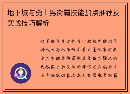 地下城与勇士男街霸技能加点推荐及实战技巧解析
