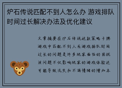 炉石传说匹配不到人怎么办 游戏排队时间过长解决办法及优化建议