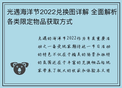 光遇海洋节2022兑换图详解 全面解析各类限定物品获取方式