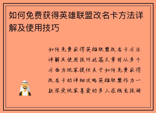 如何免费获得英雄联盟改名卡方法详解及使用技巧 如何免费获得英雄联盟改名卡方法详解及使用技巧