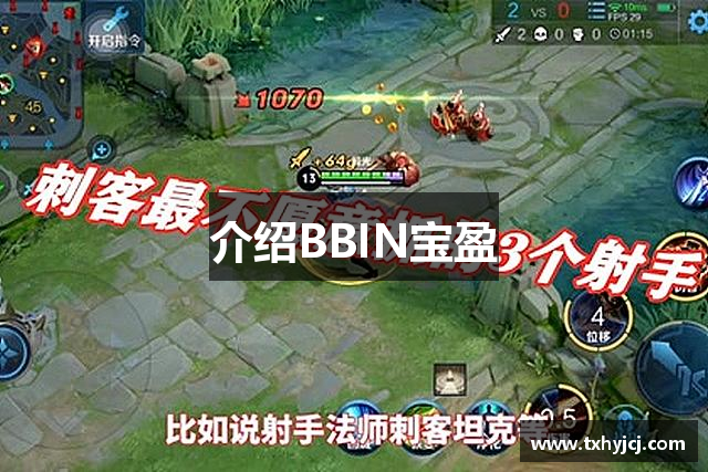 介绍BBIN宝盈